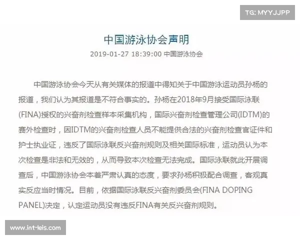 孙杨与经纪公司商业解约纠纷终审裁定 经纪公司被认定违约在先